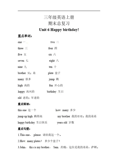 【期末复习】三年级英语上册-Unit 6  Happy birthday 人教PEP(三起) 含答案