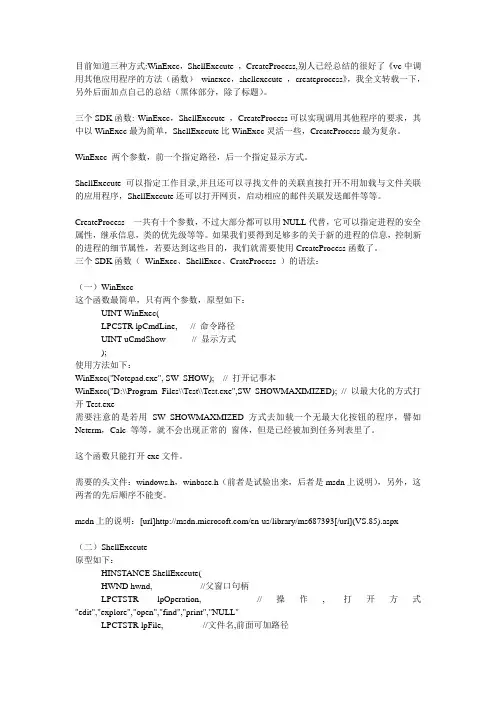 VC中调用外部程序方式总结