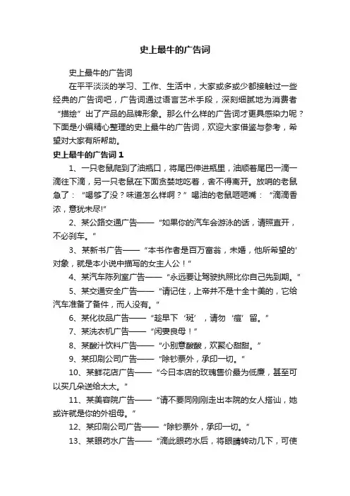 史上最牛的广告词