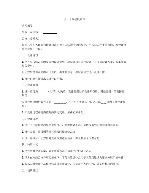 设计合同模板画画