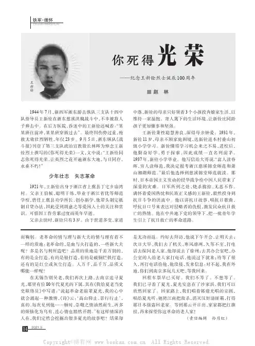 你死得光荣——纪念王新铨烈士诞辰100周年
