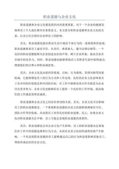职业道德与企业文化