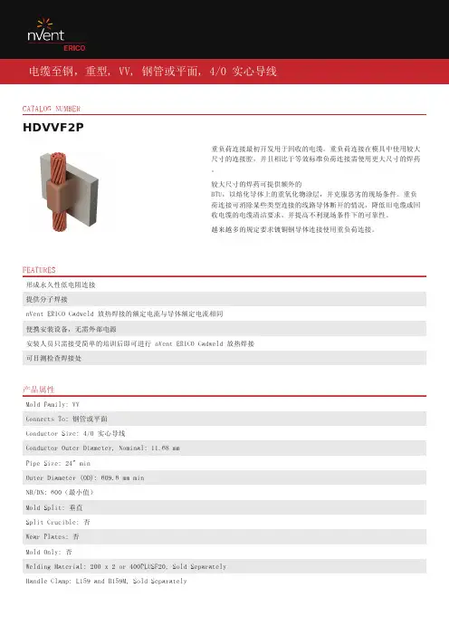 电缆至钢重型VV连接器说明书