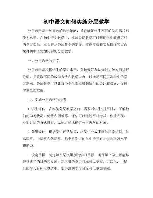 初中语文如何实施分层教学