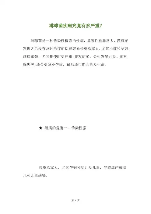 淋球菌疾病究竟有多严重-