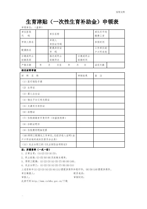 生育津贴申请表
