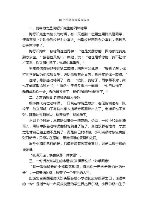 10个经典家庭教育故事_名人故事素材