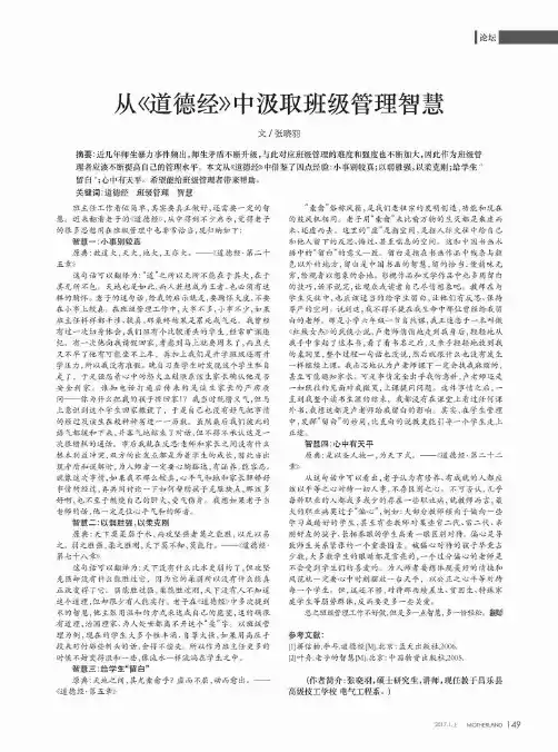 从《道德经》中汲取班级管理智慧