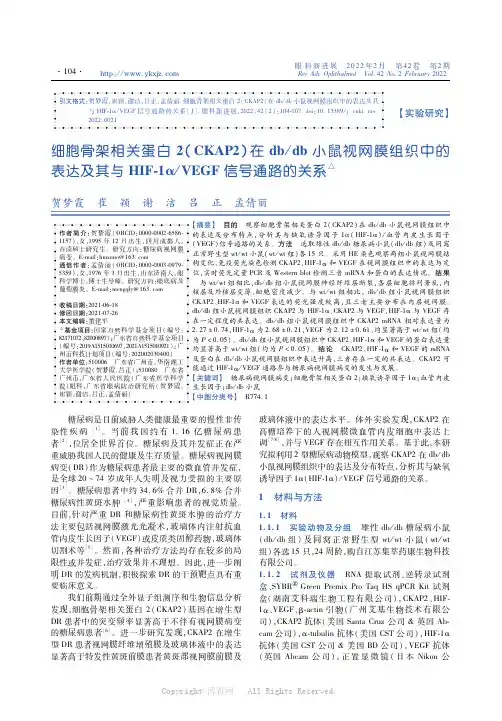 细胞骨架相关蛋白2(CKAP2)在db