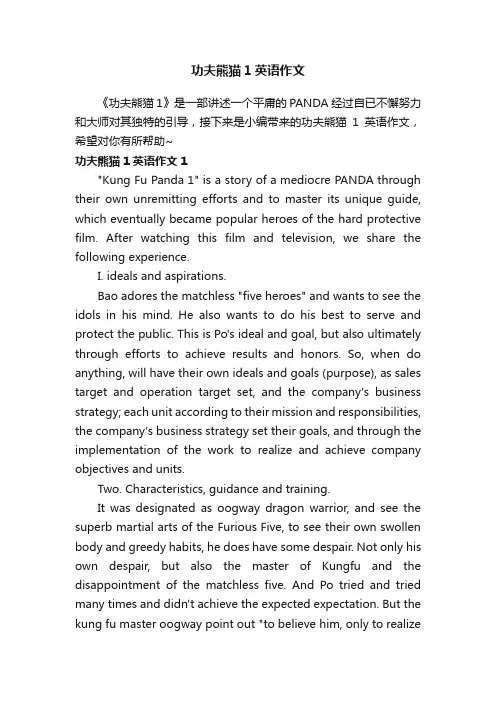 功夫熊猫1英语作文