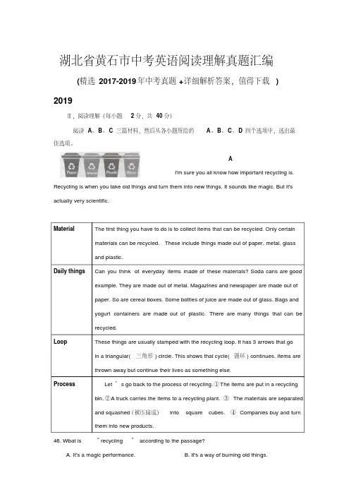 湖北省黄石市中考英语阅读理解真题汇编(带答案)