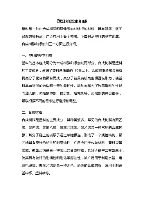 塑料的基本组成