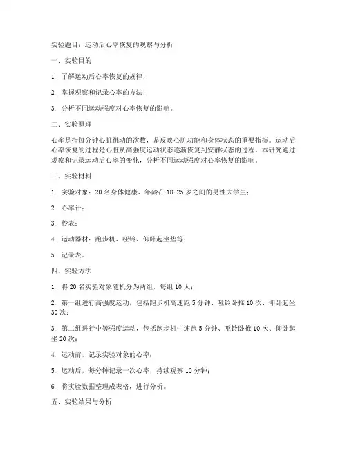运动生理学实验报告