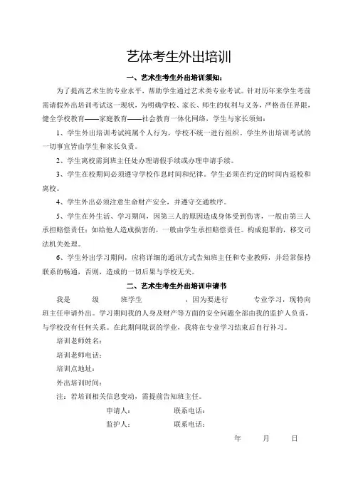艺体生外出培训协议书
