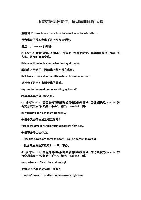 (全)中考英语高频考点、句型详细解析-人教