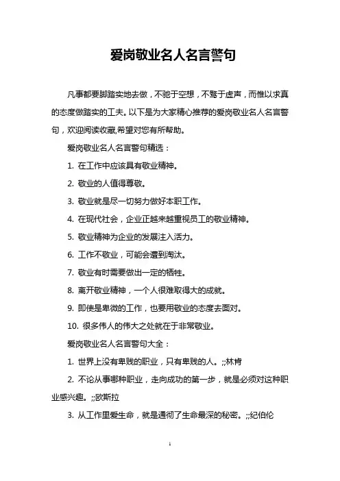 爱岗敬业名人名言警句
