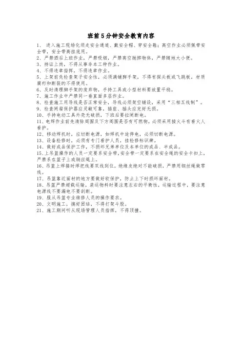 班前5分钟安全教育