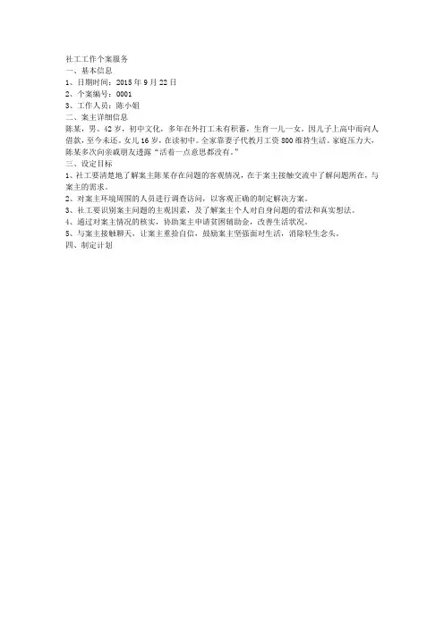 社工工作个案服务