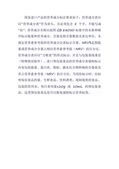 国家进口产品 营养成分标注