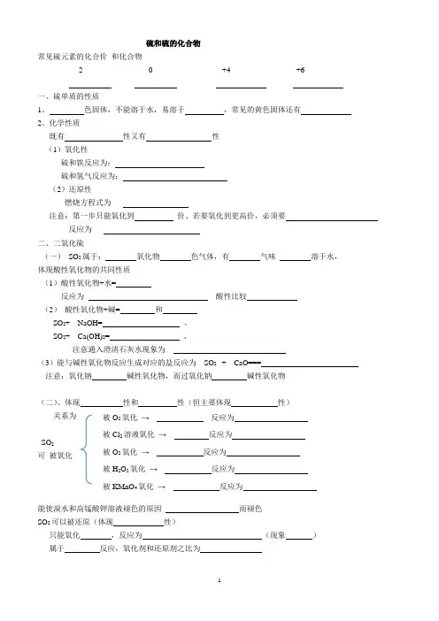 高一化学硫和硫的化合物