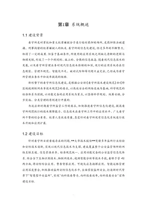 监管平台方案
