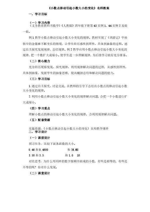 《小数点移动引起小数大小的变化》教案