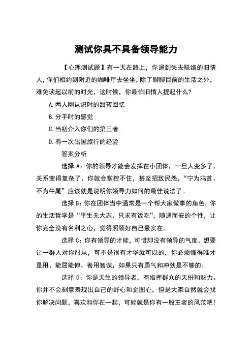 测试你具不具备领导能力