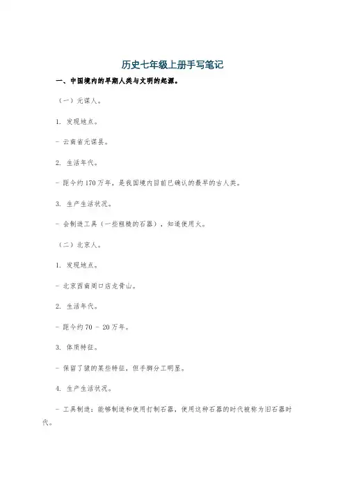 历史七年级上册手写笔记