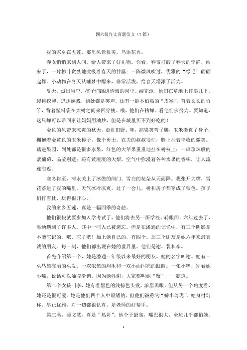 四六级作文真题范文(7篇)