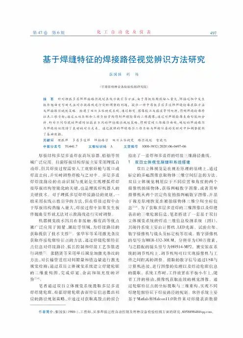 基于焊缝特征的焊接路径视觉辨识方法研究