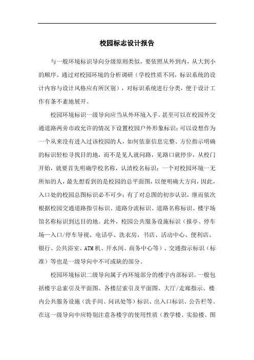 校园标志设计报告