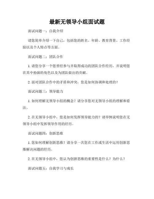 最新无领导小组面试题