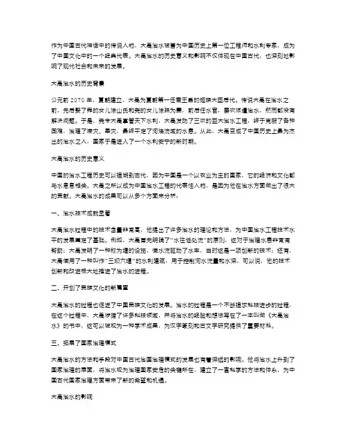 大禹治水的历史意义和影响