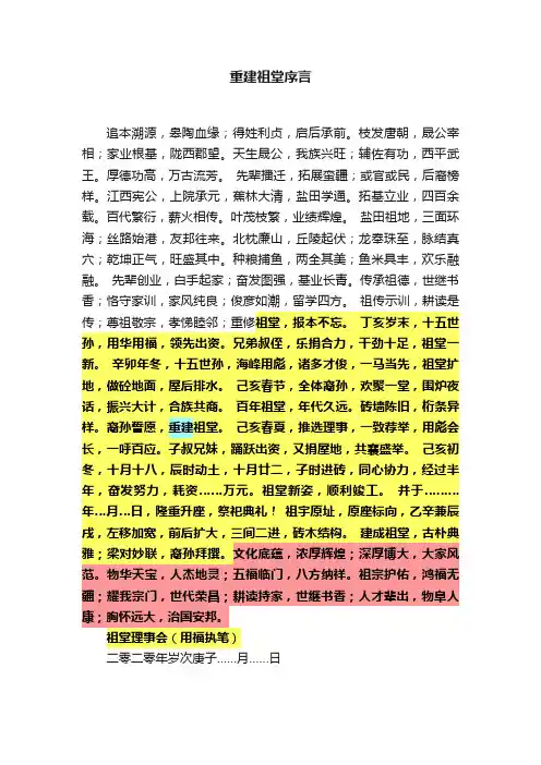 重建祖堂序言