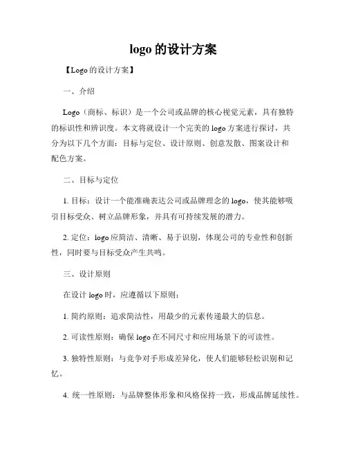 logo的设计方案