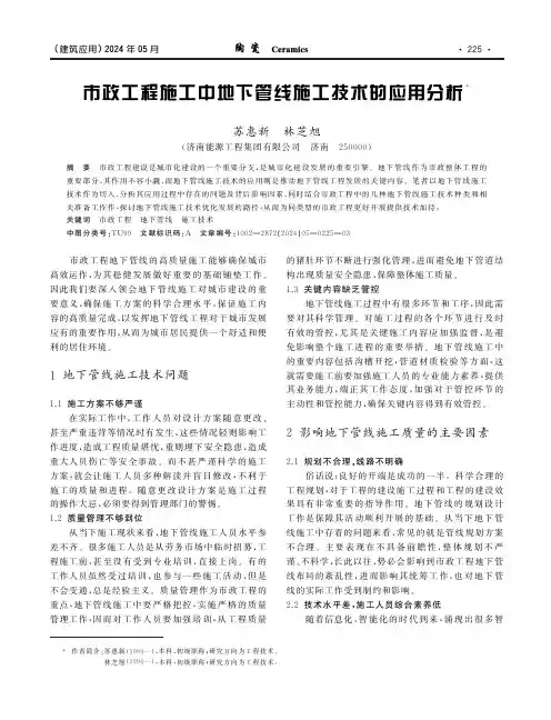市政工程施工中地下管线施工技术的应用分析