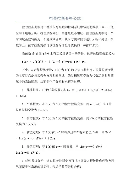 拉普拉斯变换公式