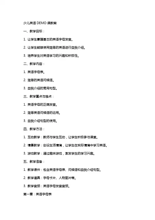 少儿英语DEMO课教案