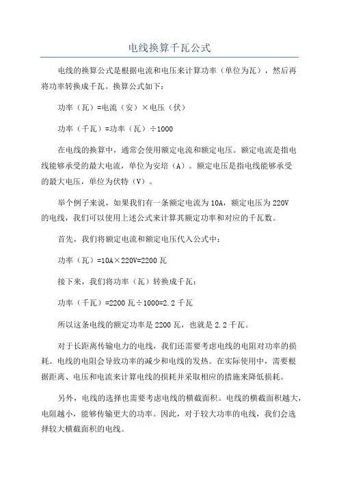 电线换算千瓦公式