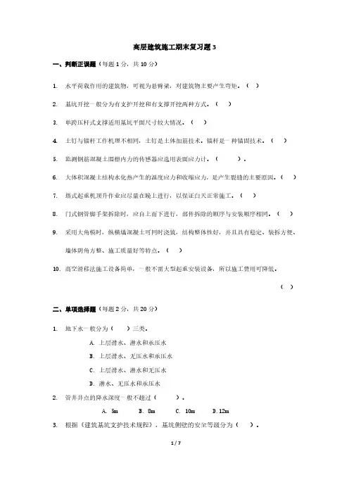 高层建筑施工期末复习题3