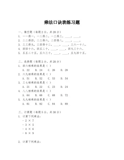 乘法口诀表练习题
