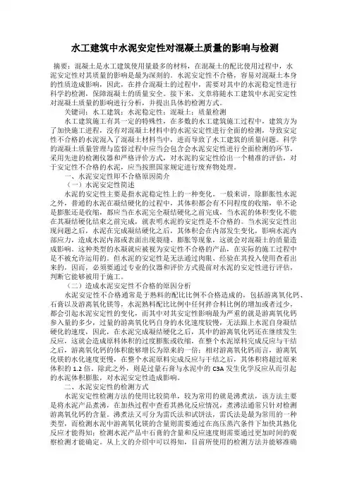水工建筑中水泥安定性对混凝土质量的影响与检测