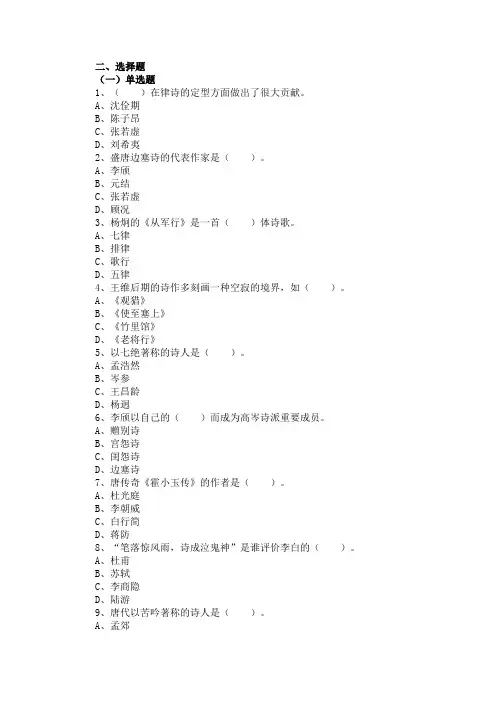 唐诗宋词单选题 (1)