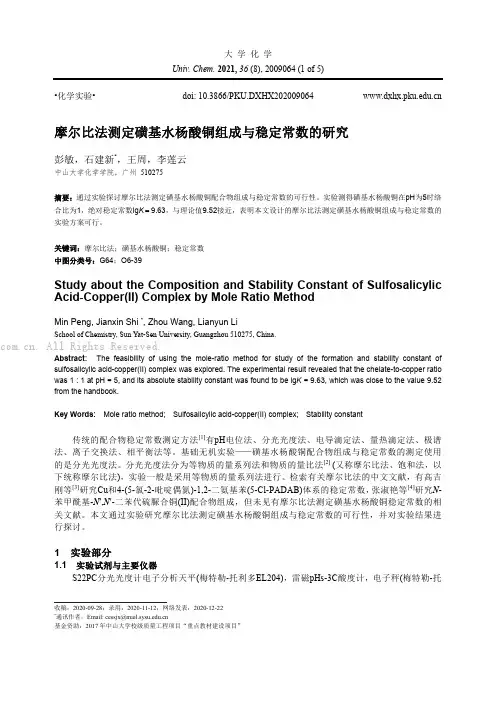 摩尔比法测定磺基水杨酸铜组成与稳定常数的研究 