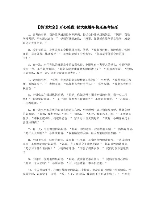【笑话大全】开心笑段,祝大家端午快乐高考快乐