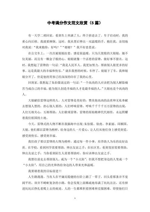 中考满分作文范文欣赏(5篇)