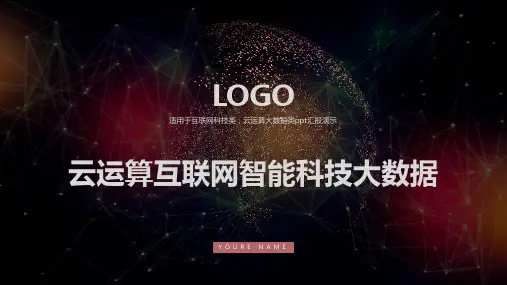 年终工作总结汇报通用PPT模板