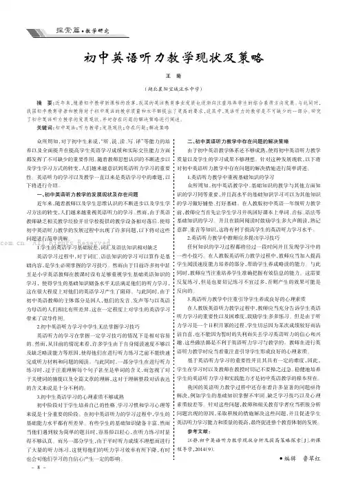 初中英语听力教学现状及策略