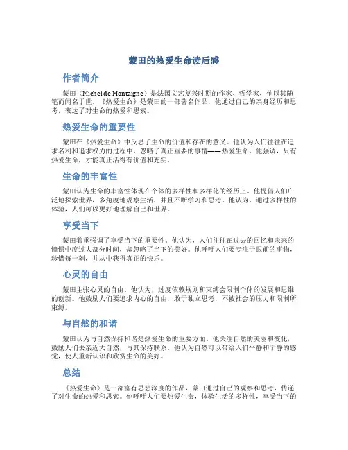 蒙田的热爱生命读后感