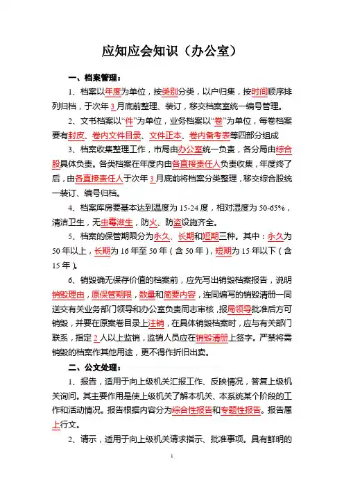 办公室应知应会内容